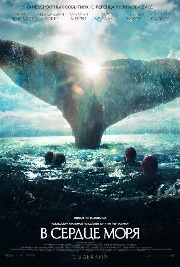 Фильм В сердце моря (2015) смотреть онлайн с Крисом Хемсвортом и Киллианом Мёрфи